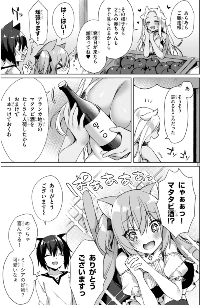Boku no Risou no Isekai Seikatsu - Tensei shitara Kemomimi Musume Darake no Sekai de Harem ni Chapter 2.1 15ページ