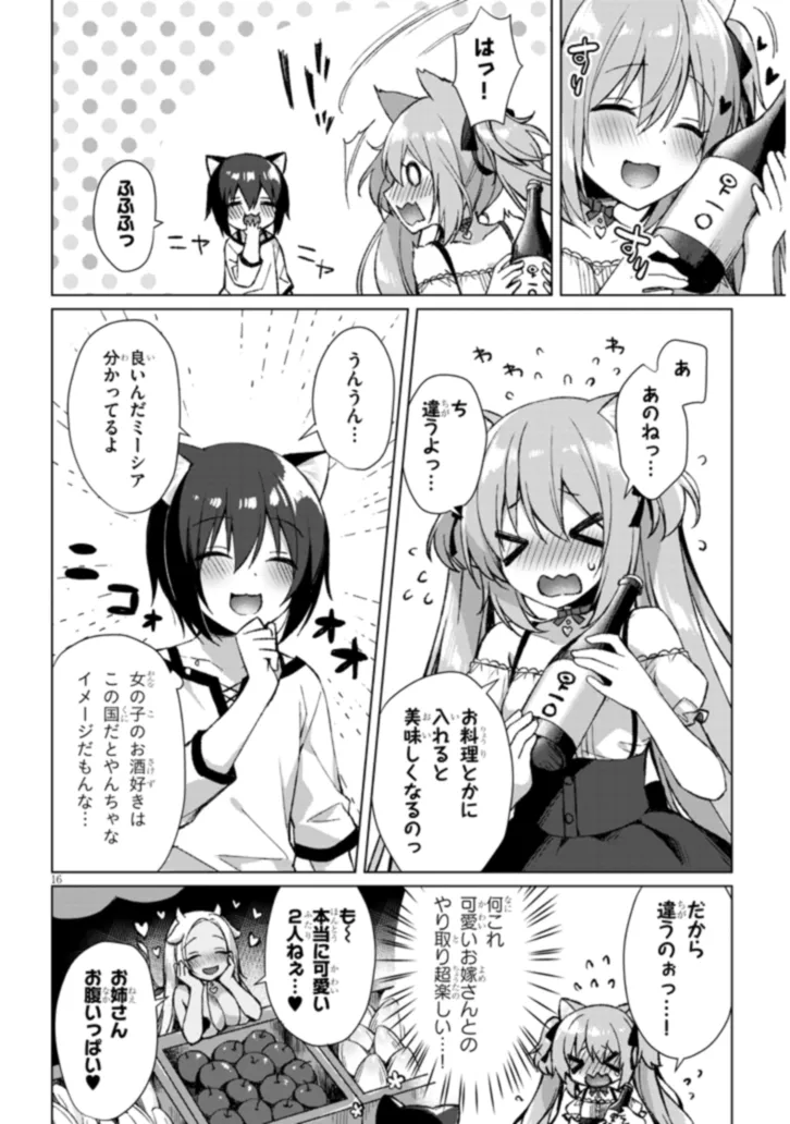 Boku no Risou no Isekai Seikatsu - Tensei shitara Kemomimi Musume Darake no Sekai de Harem ni Chapter 2.1 16ページ