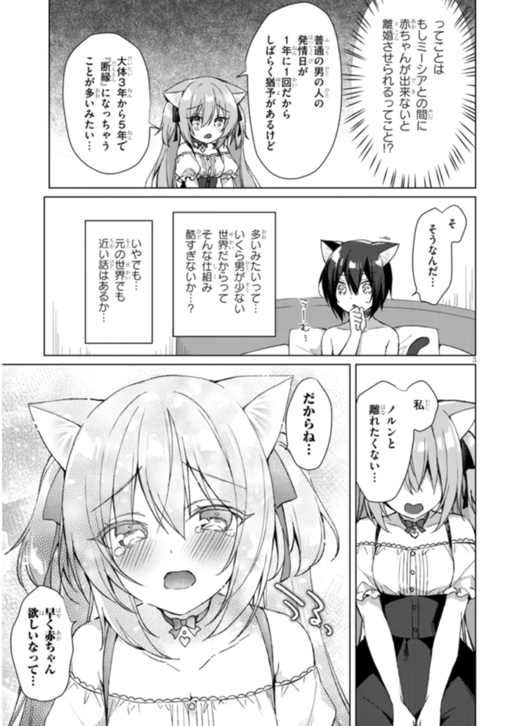 Boku no Risou no Isekai Seikatsu - Tensei shitara Kemomimi Musume Darake no Sekai de Harem ni Chapter 2.1 3ページ