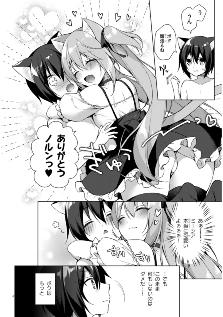 Boku no Risou no Isekai Seikatsu - Tensei shitara Kemomimi Musume Darake no Sekai de Harem ni Chapter 2.1 4ページ