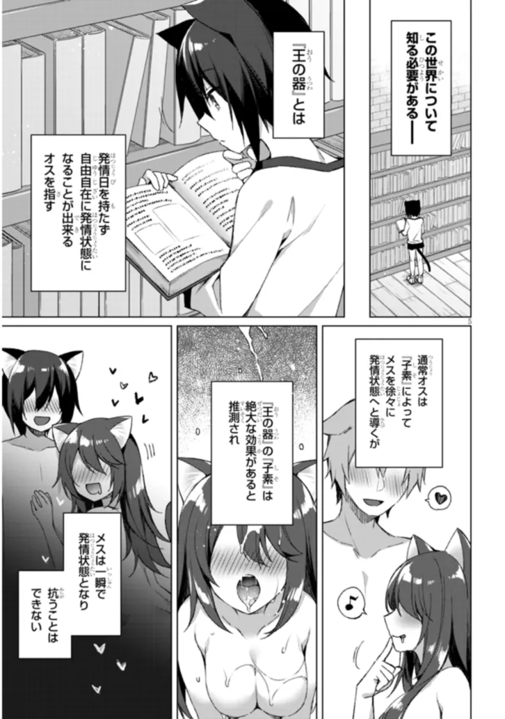 Boku no Risou no Isekai Seikatsu - Tensei shitara Kemomimi Musume Darake no Sekai de Harem ni Chapter 2.1 5ページ