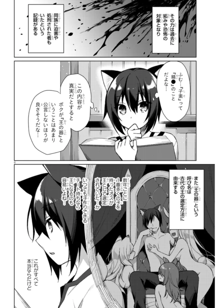 Boku no Risou no Isekai Seikatsu - Tensei shitara Kemomimi Musume Darake no Sekai de Harem ni Chapter 2.1 6ページ
