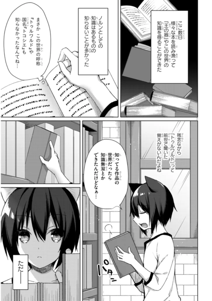Boku no Risou no Isekai Seikatsu - Tensei shitara Kemomimi Musume Darake no Sekai de Harem ni Chapter 2.1 7ページ