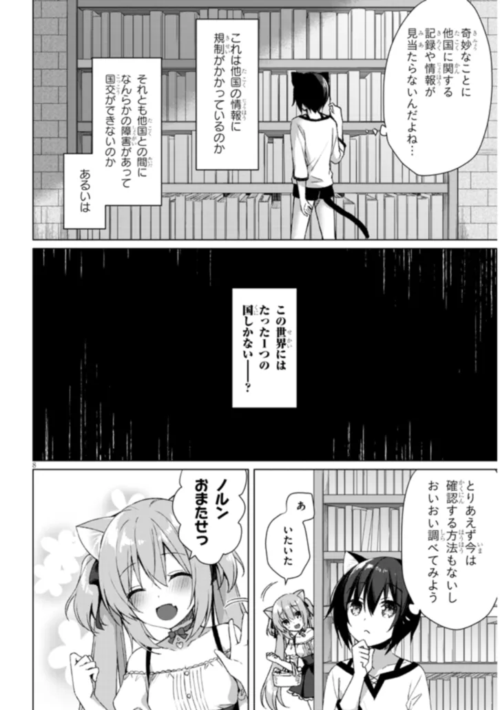 Boku no Risou no Isekai Seikatsu - Tensei shitara Kemomimi Musume Darake no Sekai de Harem ni Chapter 2.1 8ページ