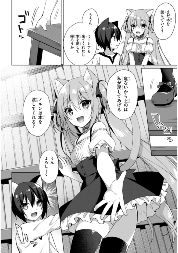 Boku no Risou no Isekai Seikatsu - Tensei shitara Kemomimi Musume Darake no Sekai de Harem ni Chapter 2.1 10ページ