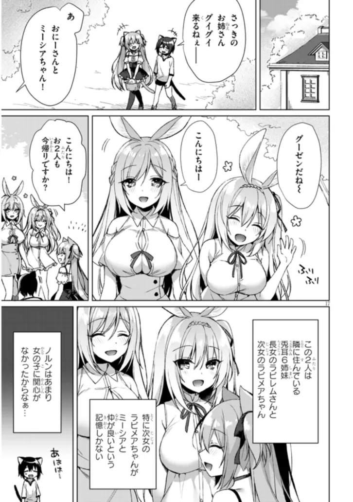 Boku no Risou no Isekai Seikatsu - Tensei shitara Kemomimi Musume Darake no Sekai de Harem ni Chapter 2.2 1ページ