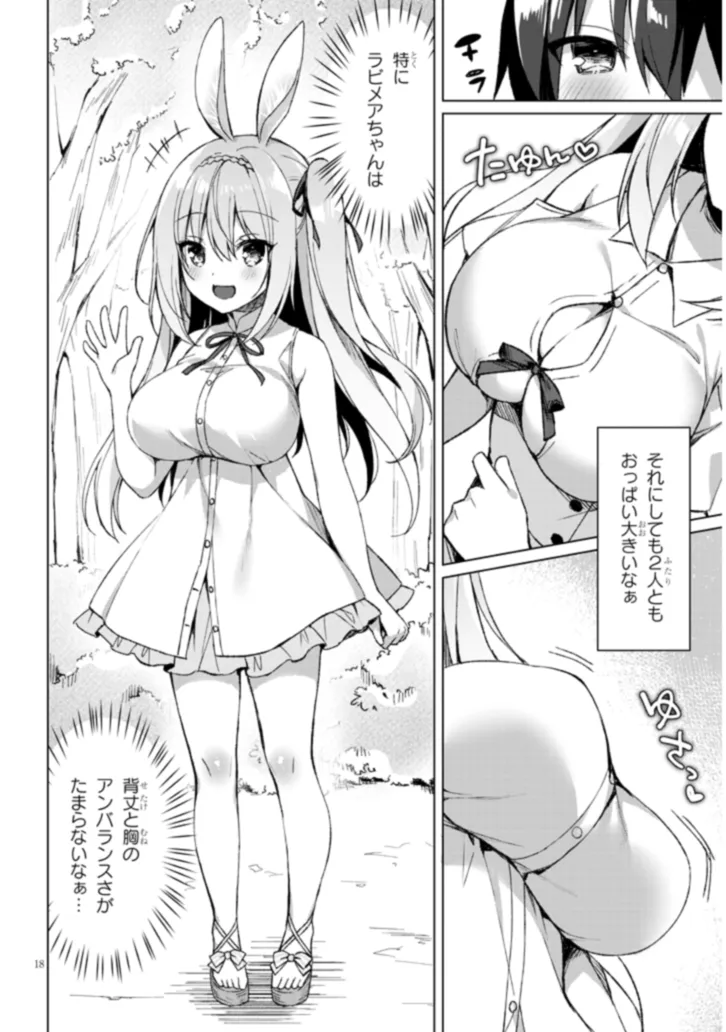 Boku no Risou no Isekai Seikatsu - Tensei shitara Kemomimi Musume Darake no Sekai de Harem ni Chapter 2.2 2ページ