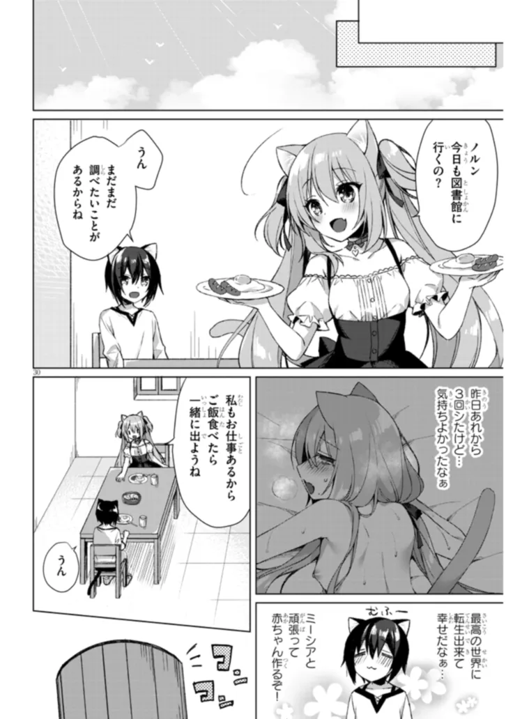 Boku no Risou no Isekai Seikatsu - Tensei shitara Kemomimi Musume Darake no Sekai de Harem ni Chapter 2.2 14ページ