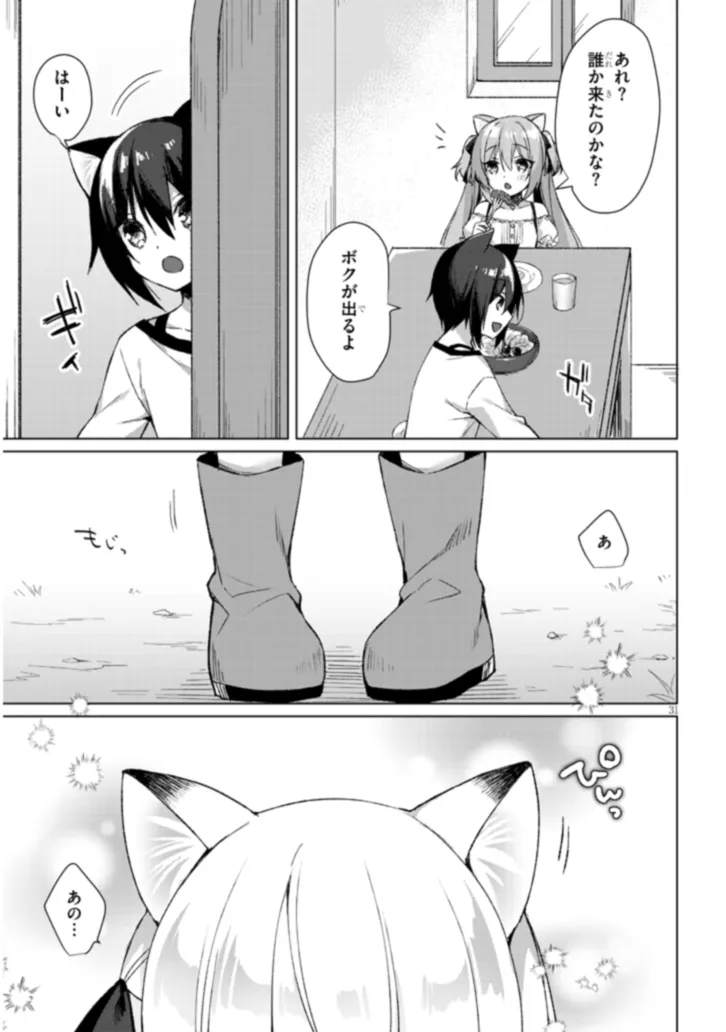 Boku no Risou no Isekai Seikatsu - Tensei shitara Kemomimi Musume Darake no Sekai de Harem ni Chapter 2.2 15ページ