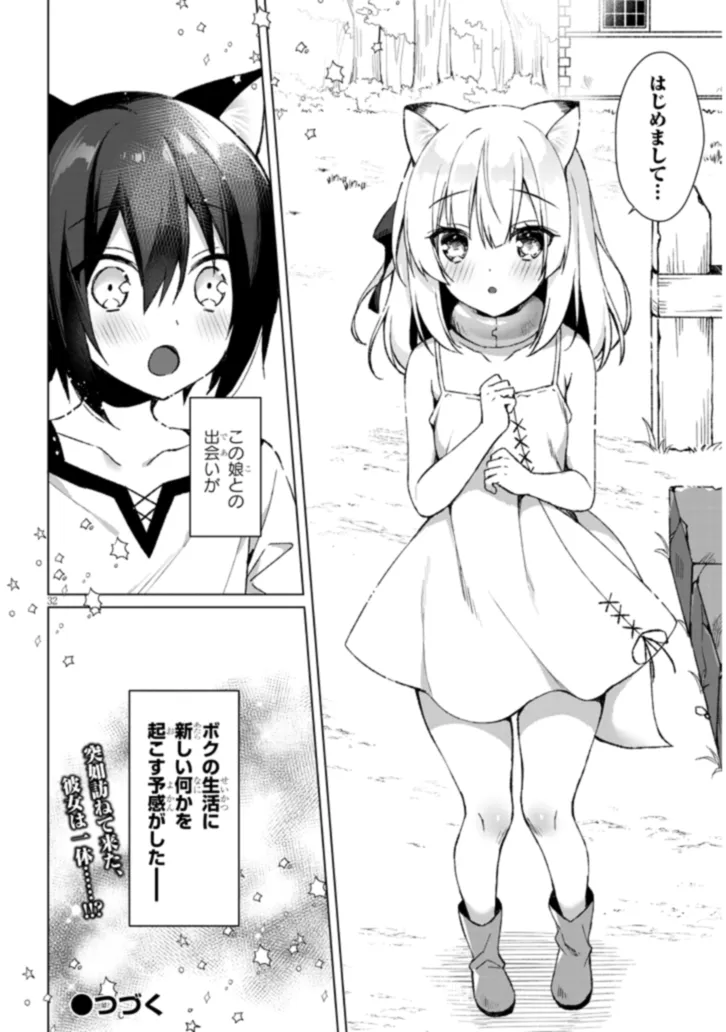 Boku no Risou no Isekai Seikatsu - Tensei shitara Kemomimi Musume Darake no Sekai de Harem ni Chapter 2.2 16ページ