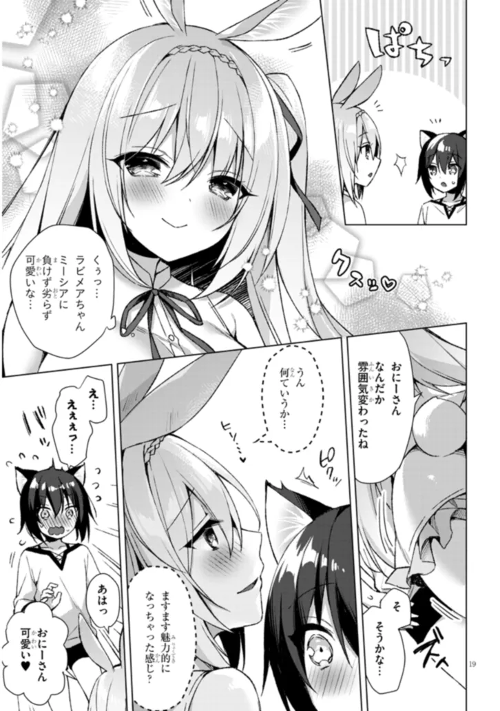 Boku no Risou no Isekai Seikatsu - Tensei shitara Kemomimi Musume Darake no Sekai de Harem ni Chapter 2.2 3ページ