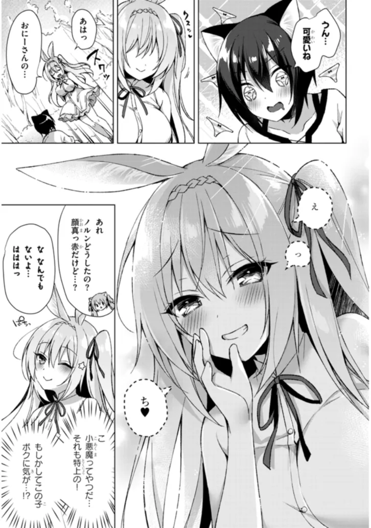 Boku no Risou no Isekai Seikatsu - Tensei shitara Kemomimi Musume Darake no Sekai de Harem ni Chapter 2.2 5ページ