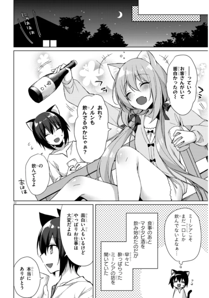 Boku no Risou no Isekai Seikatsu - Tensei shitara Kemomimi Musume Darake no Sekai de Harem ni Chapter 2.2 6ページ
