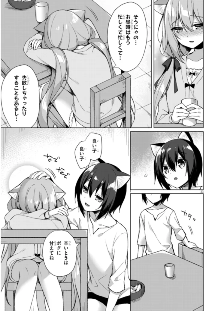 Boku no Risou no Isekai Seikatsu - Tensei shitara Kemomimi Musume Darake no Sekai de Harem ni Chapter 2.2 7ページ