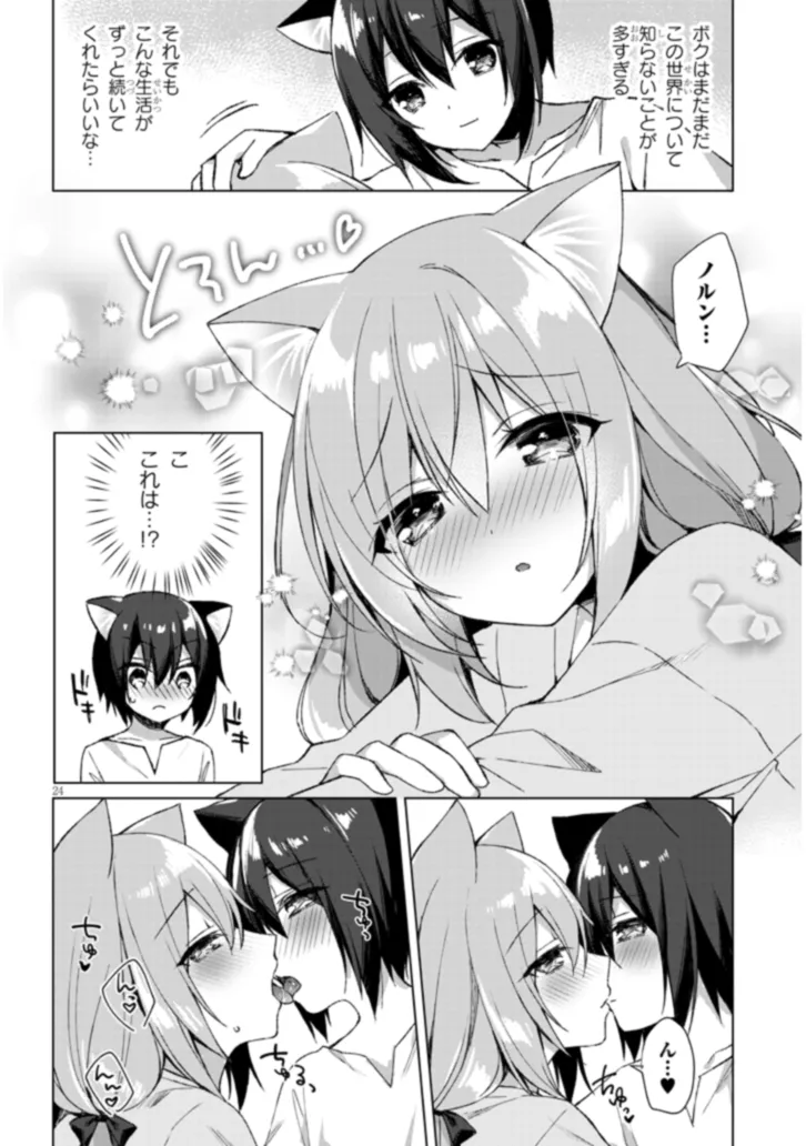 Boku no Risou no Isekai Seikatsu - Tensei shitara Kemomimi Musume Darake no Sekai de Harem ni Chapter 2.2 8ページ