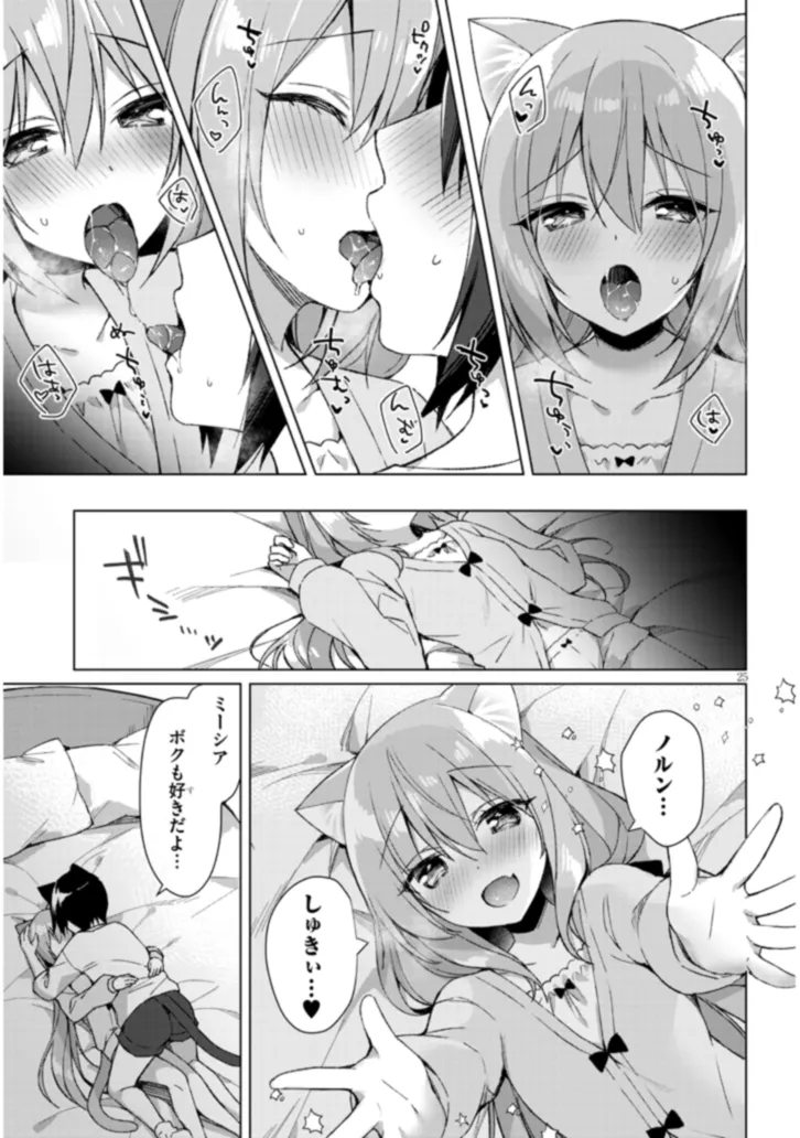 Boku no Risou no Isekai Seikatsu - Tensei shitara Kemomimi Musume Darake no Sekai de Harem ni Chapter 2.2 9ページ