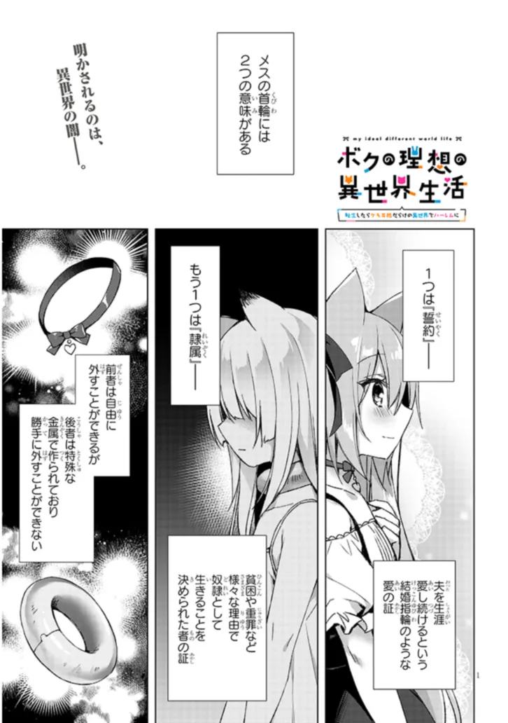 Boku no Risou no Isekai Seikatsu - Tensei shitara Kemomimi Musume Darake no Sekai de Harem ni Chapter 3.1 1ページ
