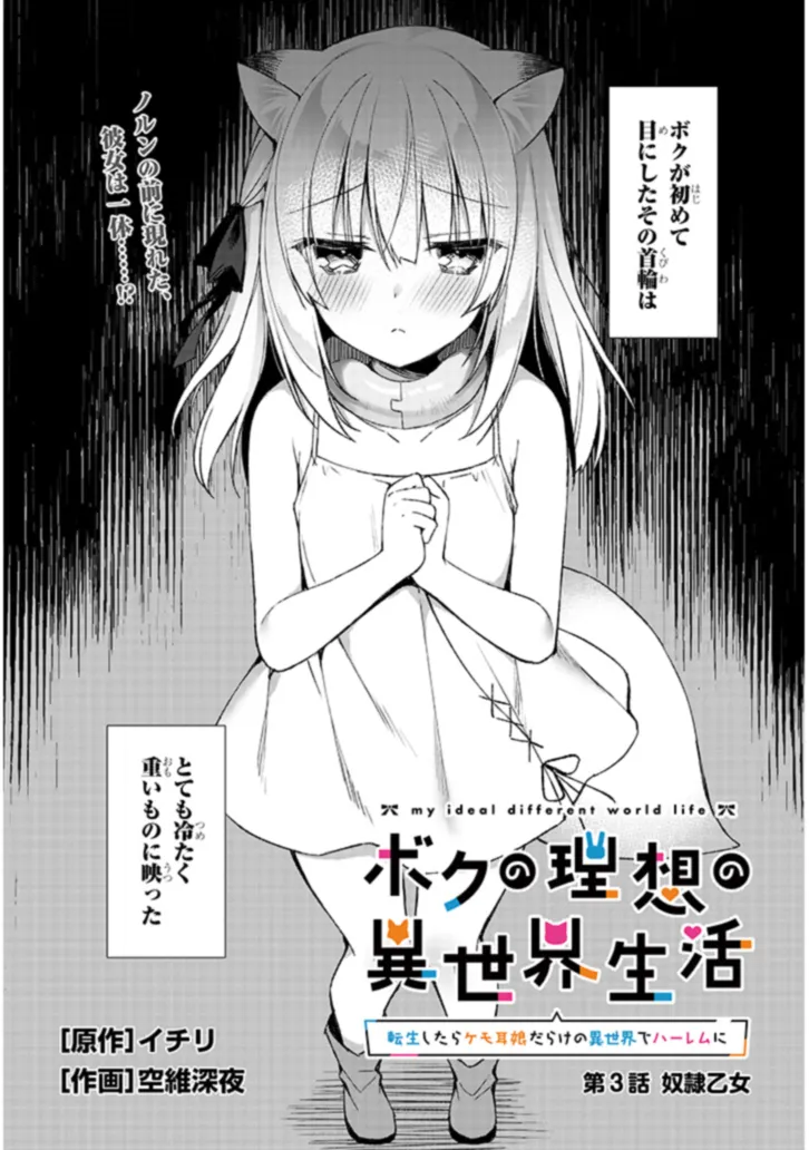 Boku no Risou no Isekai Seikatsu - Tensei shitara Kemomimi Musume Darake no Sekai de Harem ni Chapter 3.1 2ページ