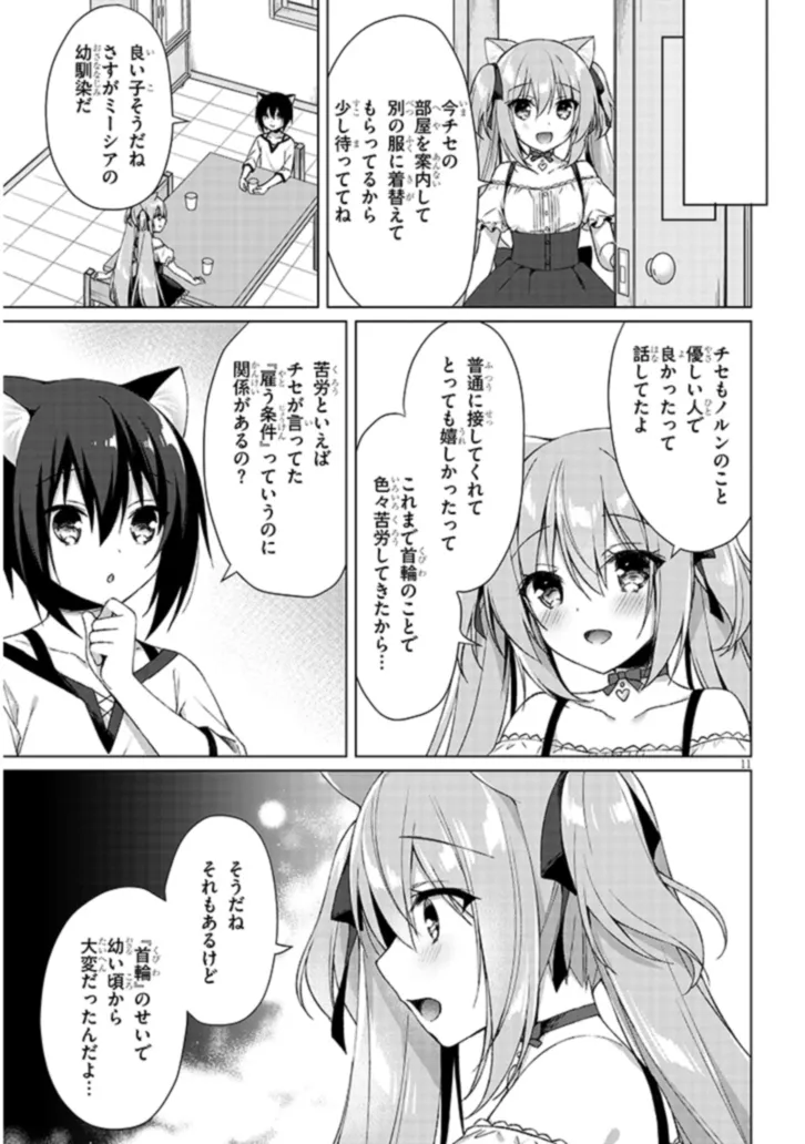 Boku no Risou no Isekai Seikatsu - Tensei shitara Kemomimi Musume Darake no Sekai de Harem ni Chapter 3.1 11ページ