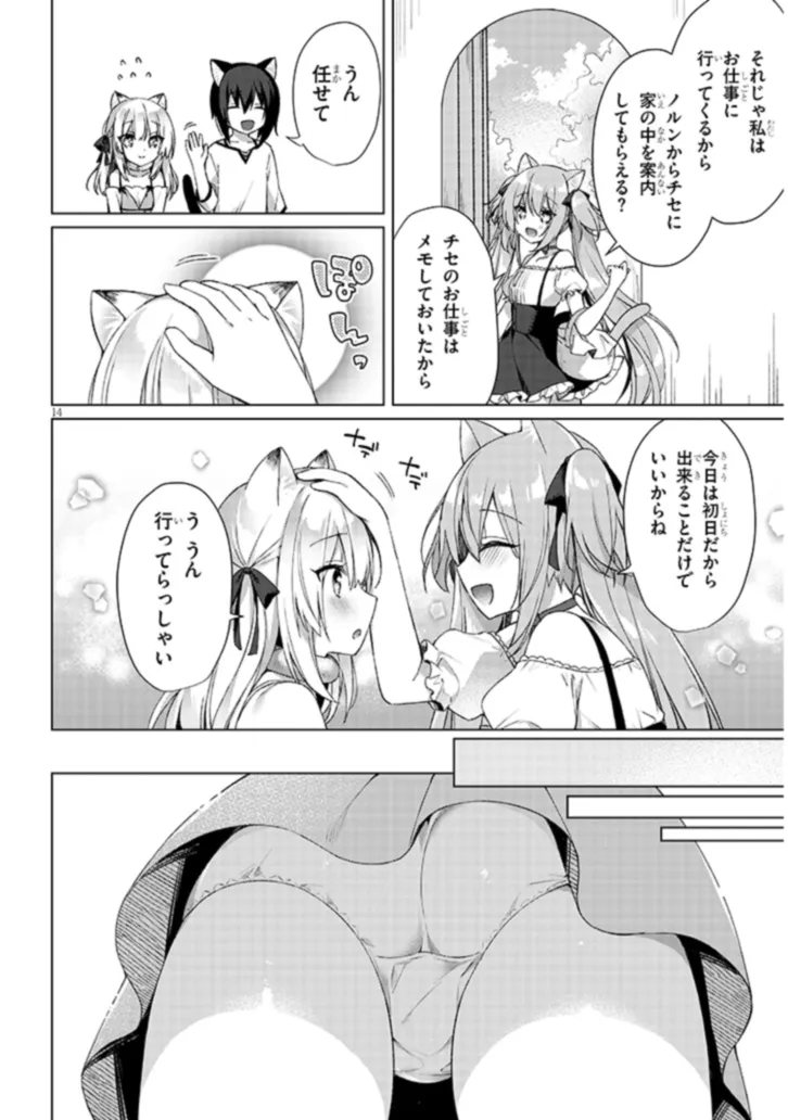 Boku no Risou no Isekai Seikatsu - Tensei shitara Kemomimi Musume Darake no Sekai de Harem ni Chapter 3.1 14ページ