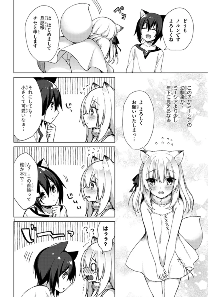 Boku no Risou no Isekai Seikatsu - Tensei shitara Kemomimi Musume Darake no Sekai de Harem ni Chapter 3.1 4ページ