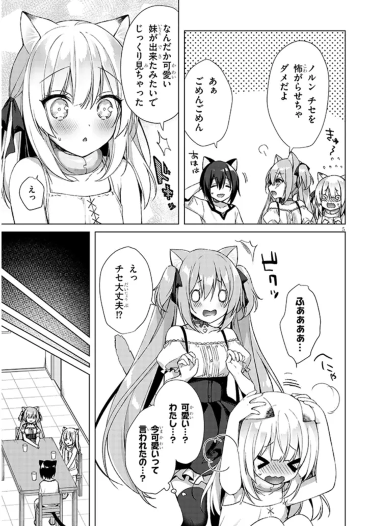 Boku no Risou no Isekai Seikatsu - Tensei shitara Kemomimi Musume Darake no Sekai de Harem ni Chapter 3.1 5ページ