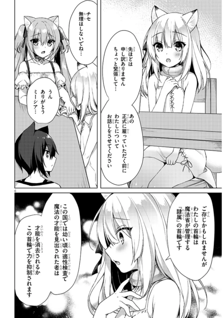 Boku no Risou no Isekai Seikatsu - Tensei shitara Kemomimi Musume Darake no Sekai de Harem ni Chapter 3.1 6ページ