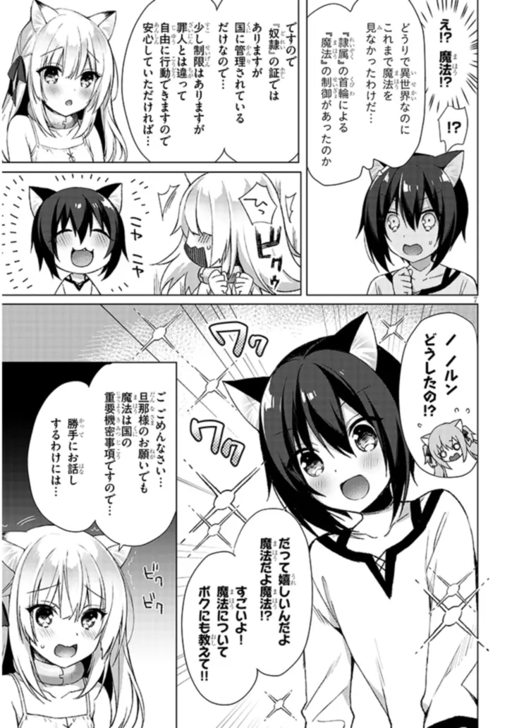 Boku no Risou no Isekai Seikatsu - Tensei shitara Kemomimi Musume Darake no Sekai de Harem ni Chapter 3.1 7ページ