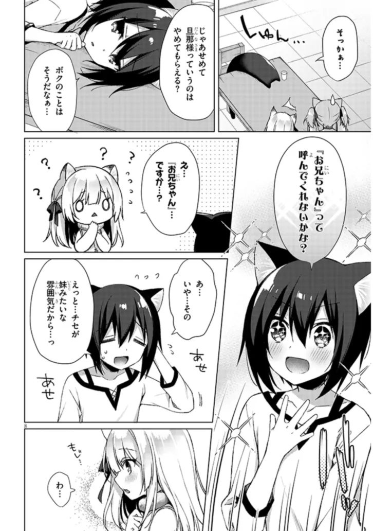 Boku no Risou no Isekai Seikatsu - Tensei shitara Kemomimi Musume Darake no Sekai de Harem ni Chapter 3.1 8ページ