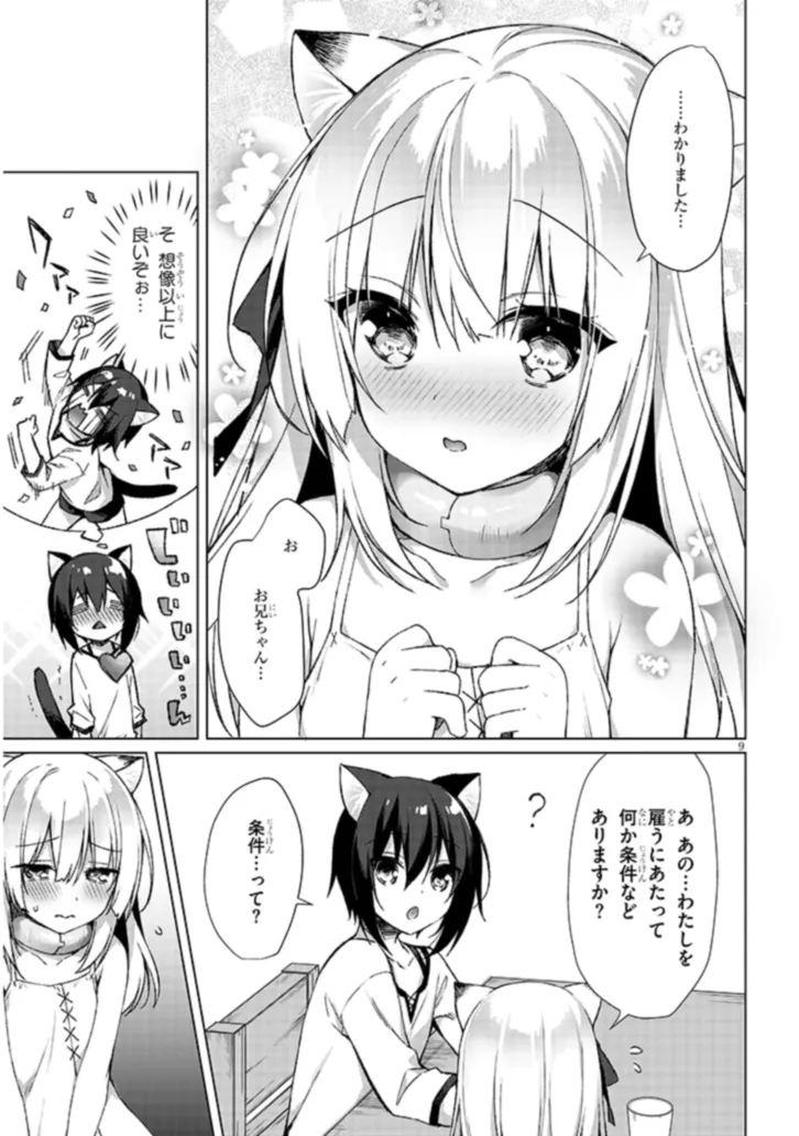 Boku no Risou no Isekai Seikatsu - Tensei shitara Kemomimi Musume Darake no Sekai de Harem ni Chapter 3.1 9ページ