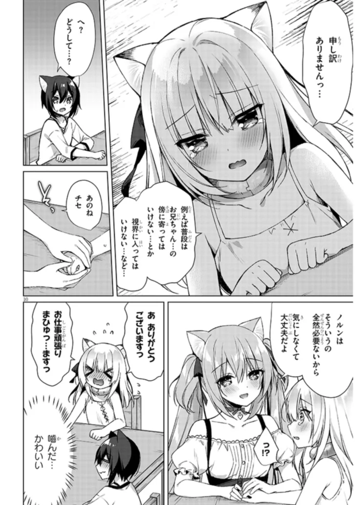 Boku no Risou no Isekai Seikatsu - Tensei shitara Kemomimi Musume Darake no Sekai de Harem ni Chapter 3.1 10ページ