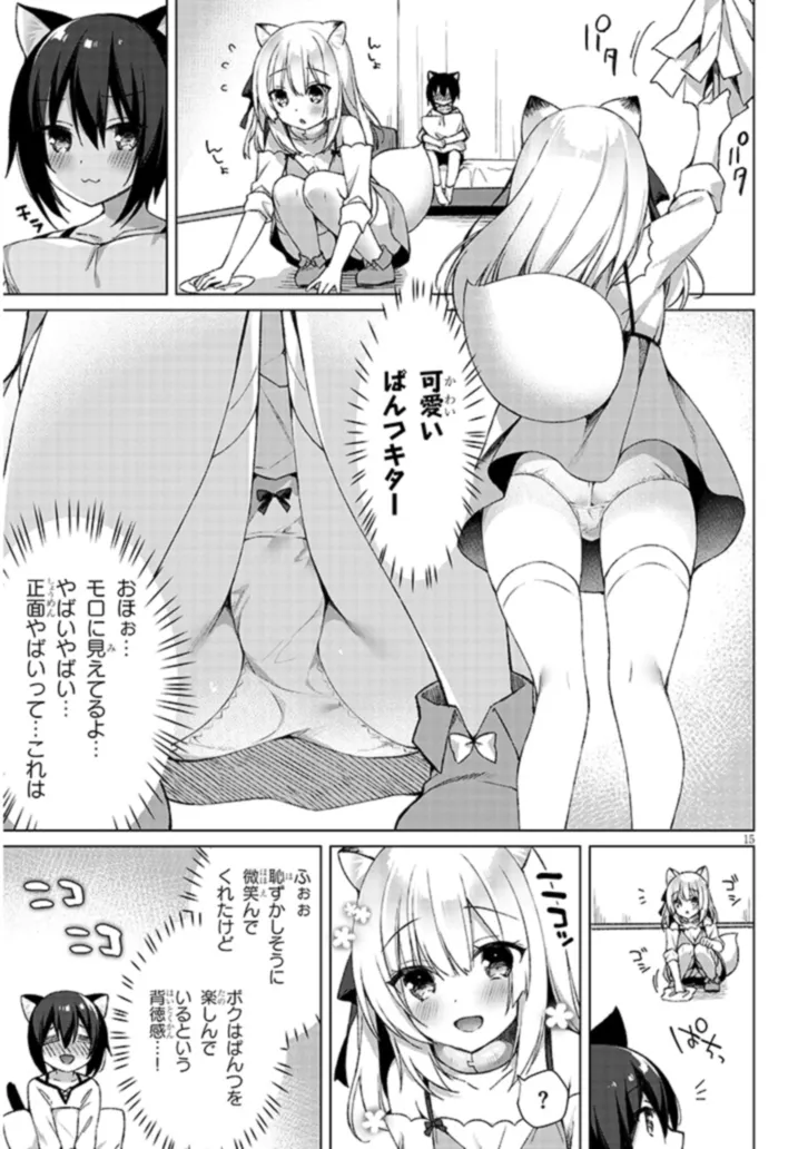 Boku no Risou no Isekai Seikatsu - Tensei shitara Kemomimi Musume Darake no Sekai de Harem ni Chapter 3.2 1ページ