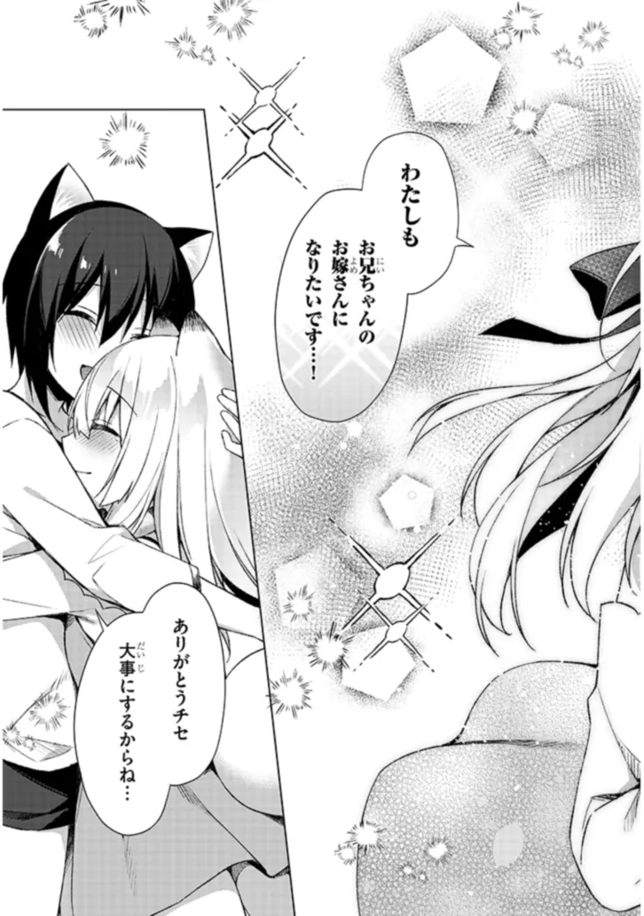 Boku no Risou no Isekai Seikatsu - Tensei shitara Kemomimi Musume Darake no Sekai de Harem ni Chapter 3.2 13ページ