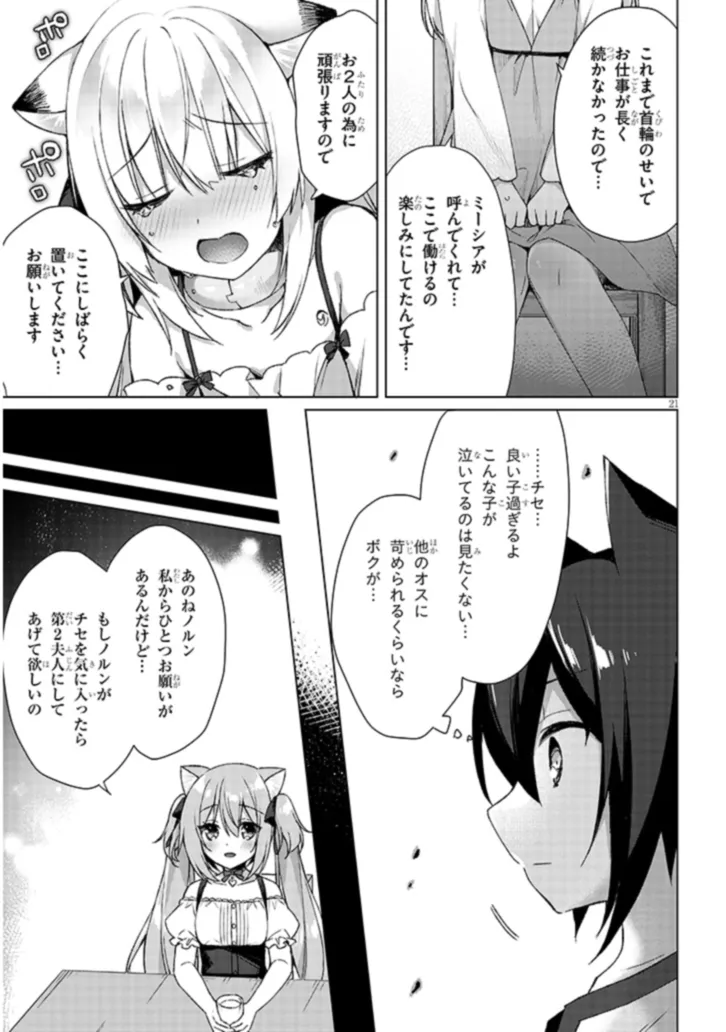 Boku no Risou no Isekai Seikatsu - Tensei shitara Kemomimi Musume Darake no Sekai de Harem ni Chapter 3.2 7ページ