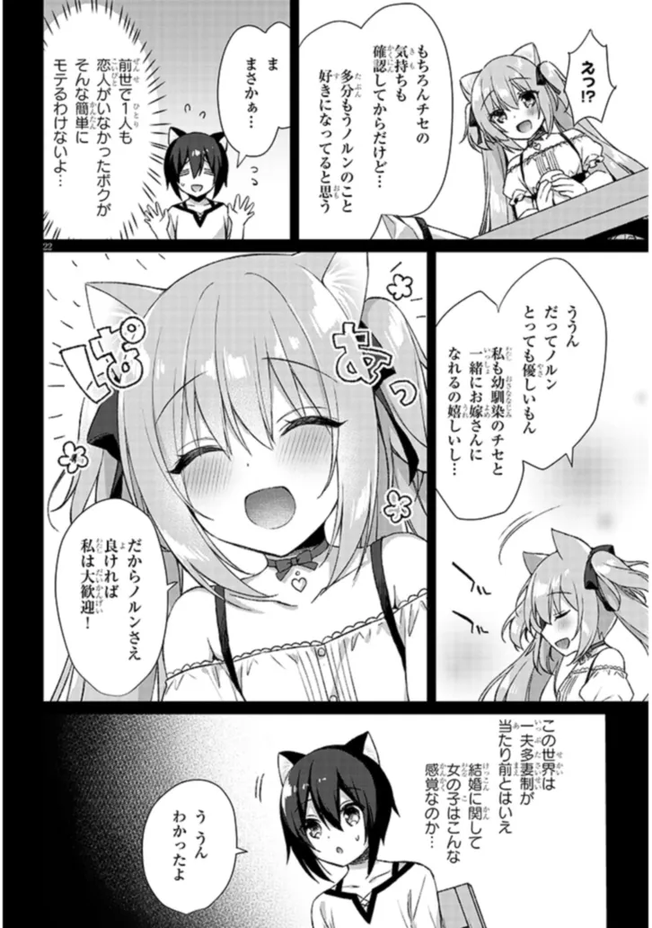 Boku no Risou no Isekai Seikatsu - Tensei shitara Kemomimi Musume Darake no Sekai de Harem ni Chapter 3.2 8ページ