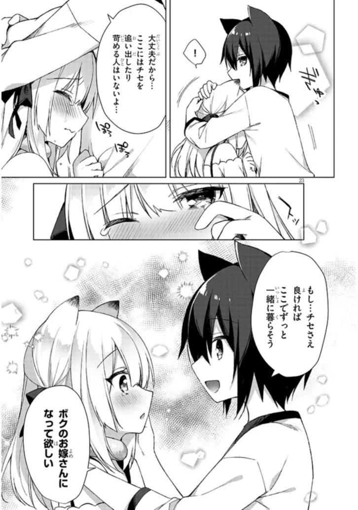 Boku no Risou no Isekai Seikatsu - Tensei shitara Kemomimi Musume Darake no Sekai de Harem ni Chapter 3.2 9ページ