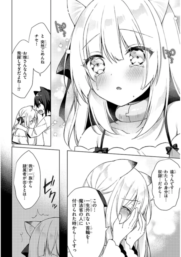Boku no Risou no Isekai Seikatsu - Tensei shitara Kemomimi Musume Darake no Sekai de Harem ni Chapter 3.2 10ページ