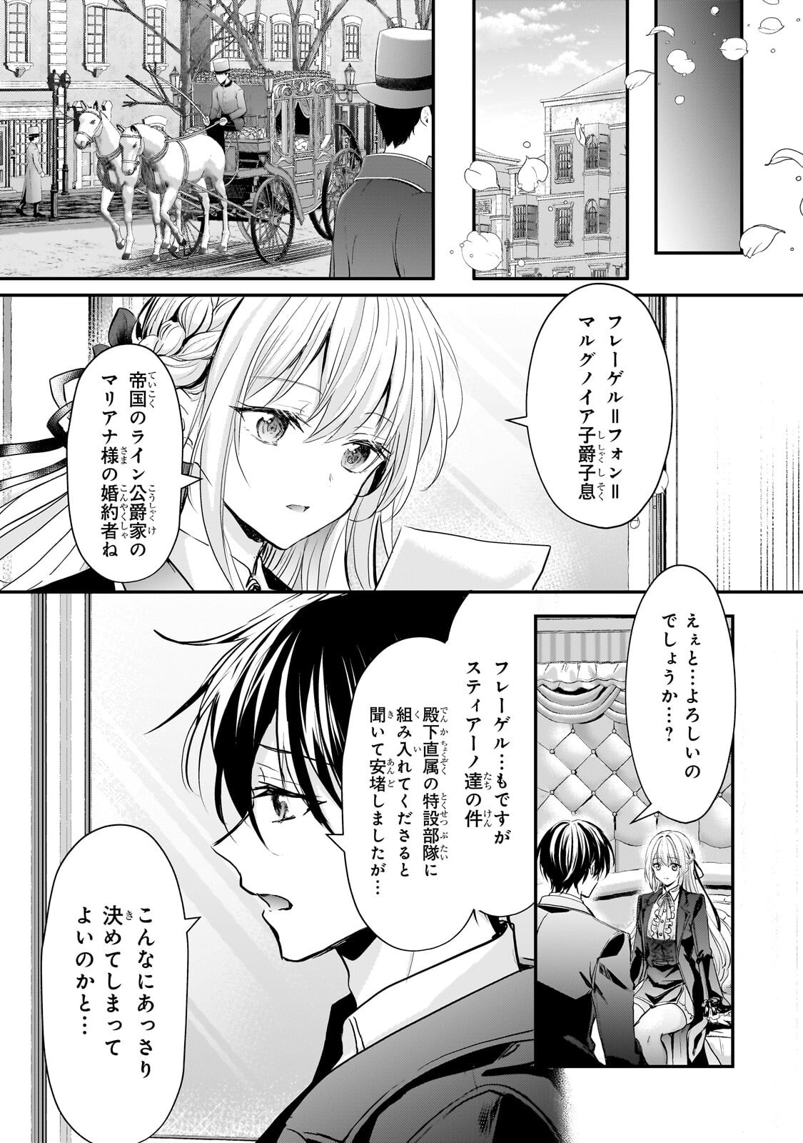 Hangyakusha to Shite Oukoku de Shoukei Sareta Kakure Saikyou Kishi Chapter 4.2 2ページ