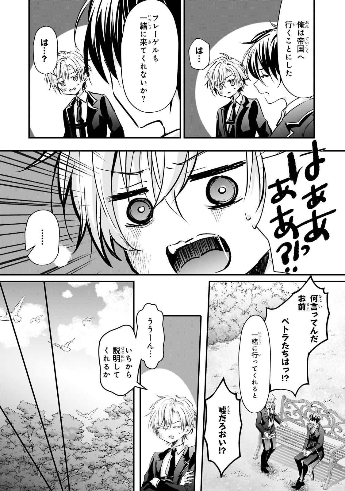 Hangyakusha to Shite Oukoku de Shoukei Sareta Kakure Saikyou Kishi Chapter 4.2 12ページ