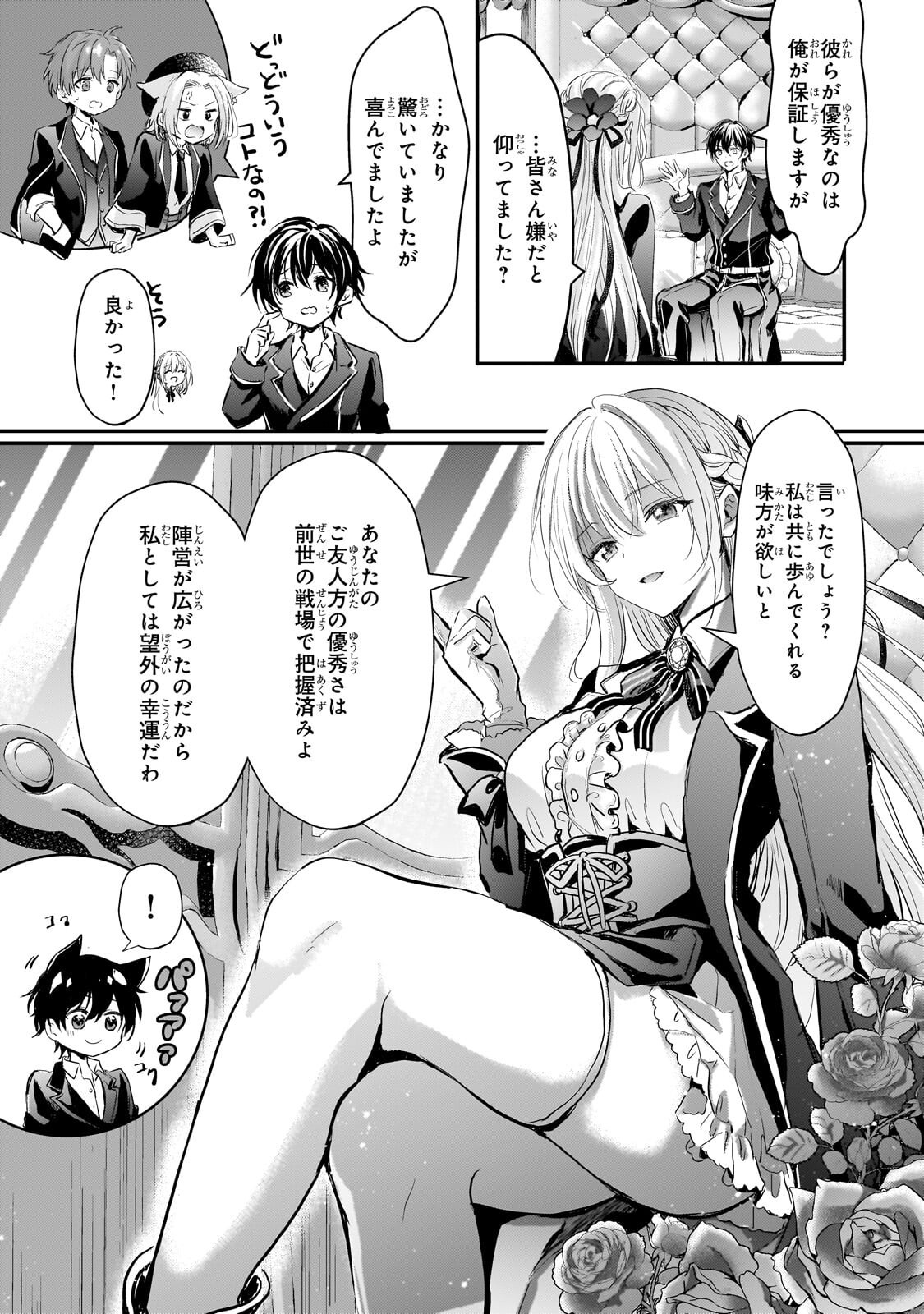 Hangyakusha to Shite Oukoku de Shoukei Sareta Kakure Saikyou Kishi Chapter 4.2 3ページ