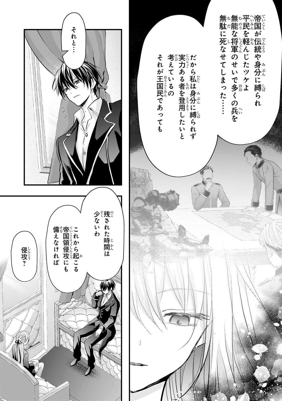 Hangyakusha to Shite Oukoku de Shoukei Sareta Kakure Saikyou Kishi Chapter 4.2 4ページ