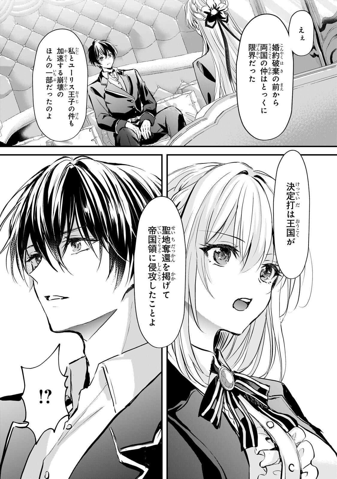 Hangyakusha to Shite Oukoku de Shoukei Sareta Kakure Saikyou Kishi Chapter 4.2 5ページ