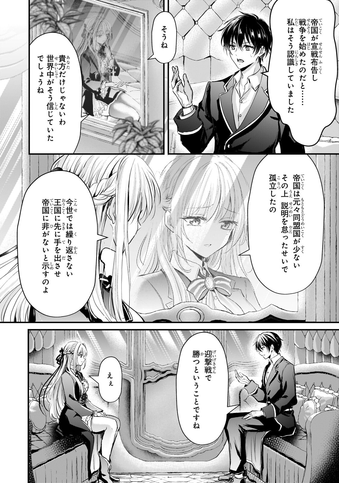 Hangyakusha to Shite Oukoku de Shoukei Sareta Kakure Saikyou Kishi Chapter 4.2 6ページ
