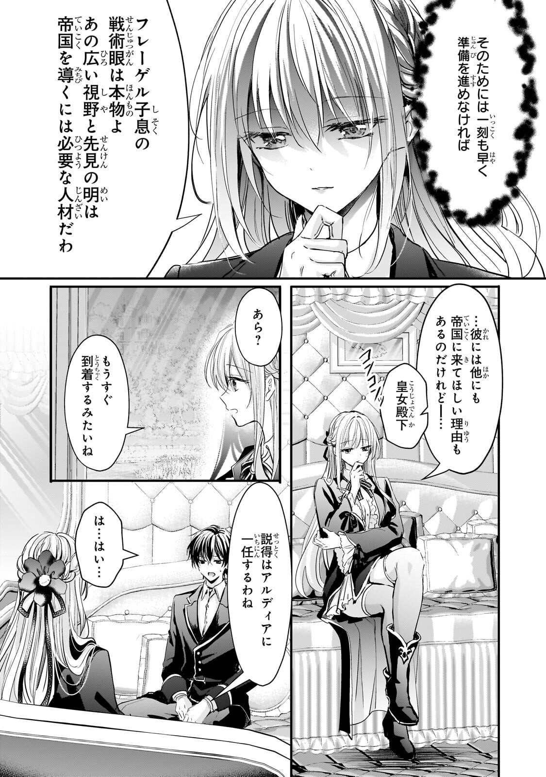 Hangyakusha to Shite Oukoku de Shoukei Sareta Kakure Saikyou Kishi Chapter 4.2 7ページ