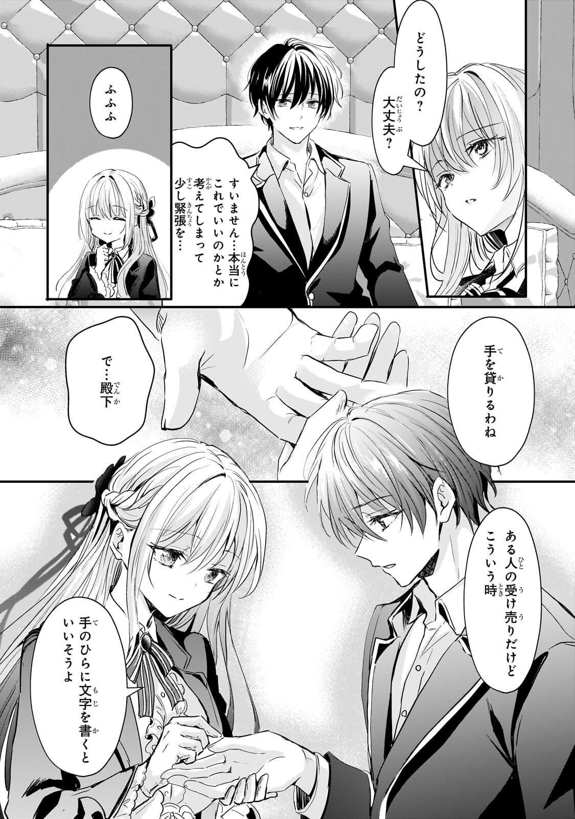 Hangyakusha to Shite Oukoku de Shoukei Sareta Kakure Saikyou Kishi Chapter 4.2 8ページ