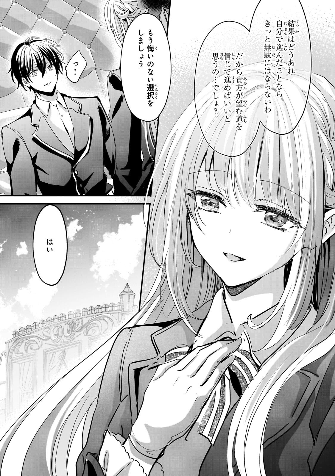 Hangyakusha to Shite Oukoku de Shoukei Sareta Kakure Saikyou Kishi Chapter 4.2 9ページ