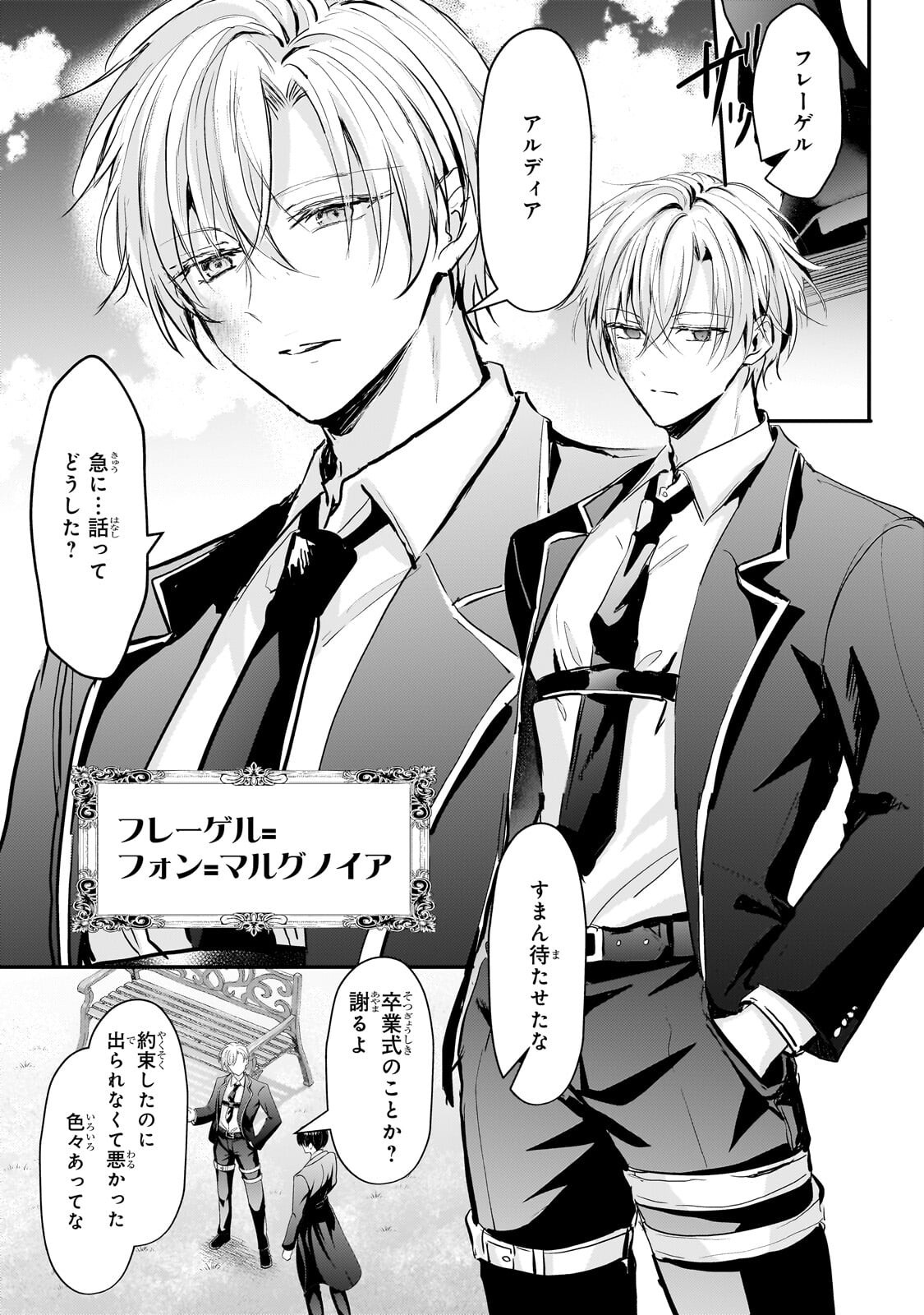 Hangyakusha to Shite Oukoku de Shoukei Sareta Kakure Saikyou Kishi Chapter 4.2 10ページ