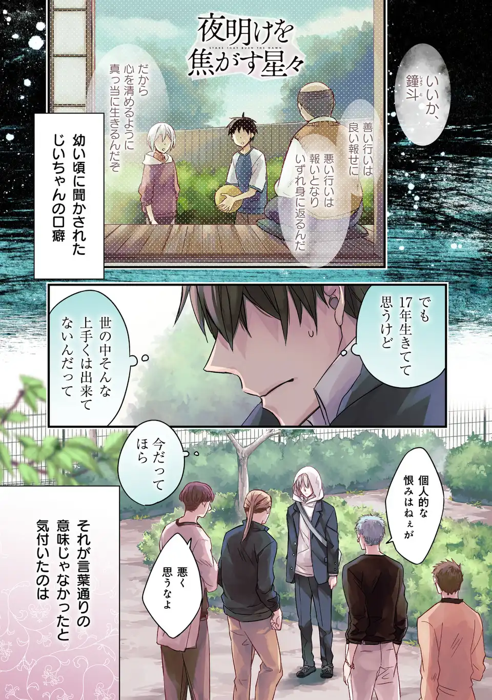 Yoake wo Kogasu Hoshiboshi Chapter 1 1ページ