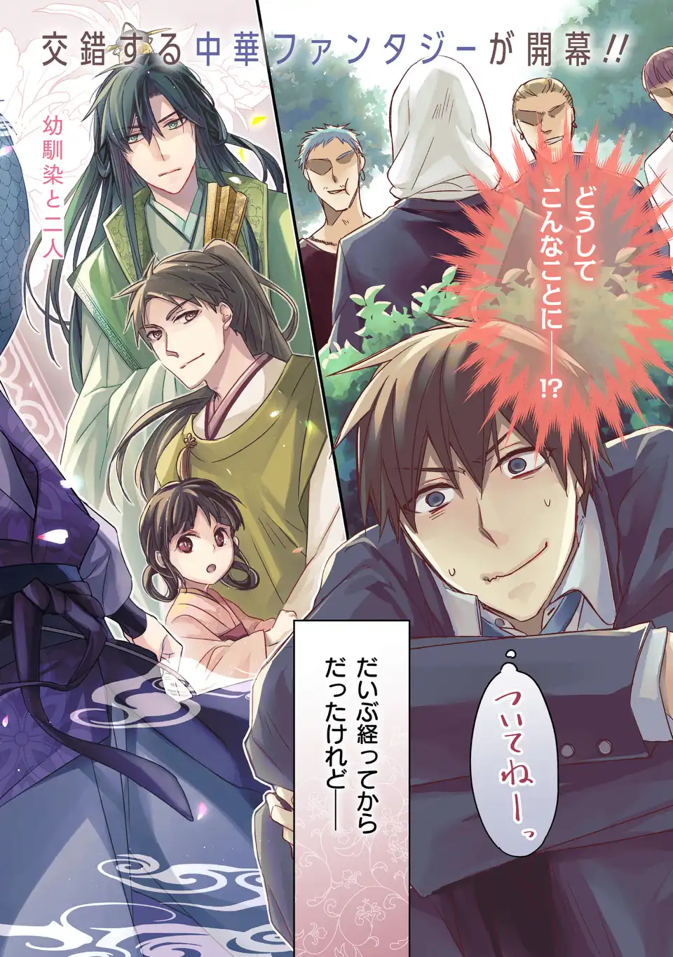 Yoake wo Kogasu Hoshiboshi Chapter 1 2ページ