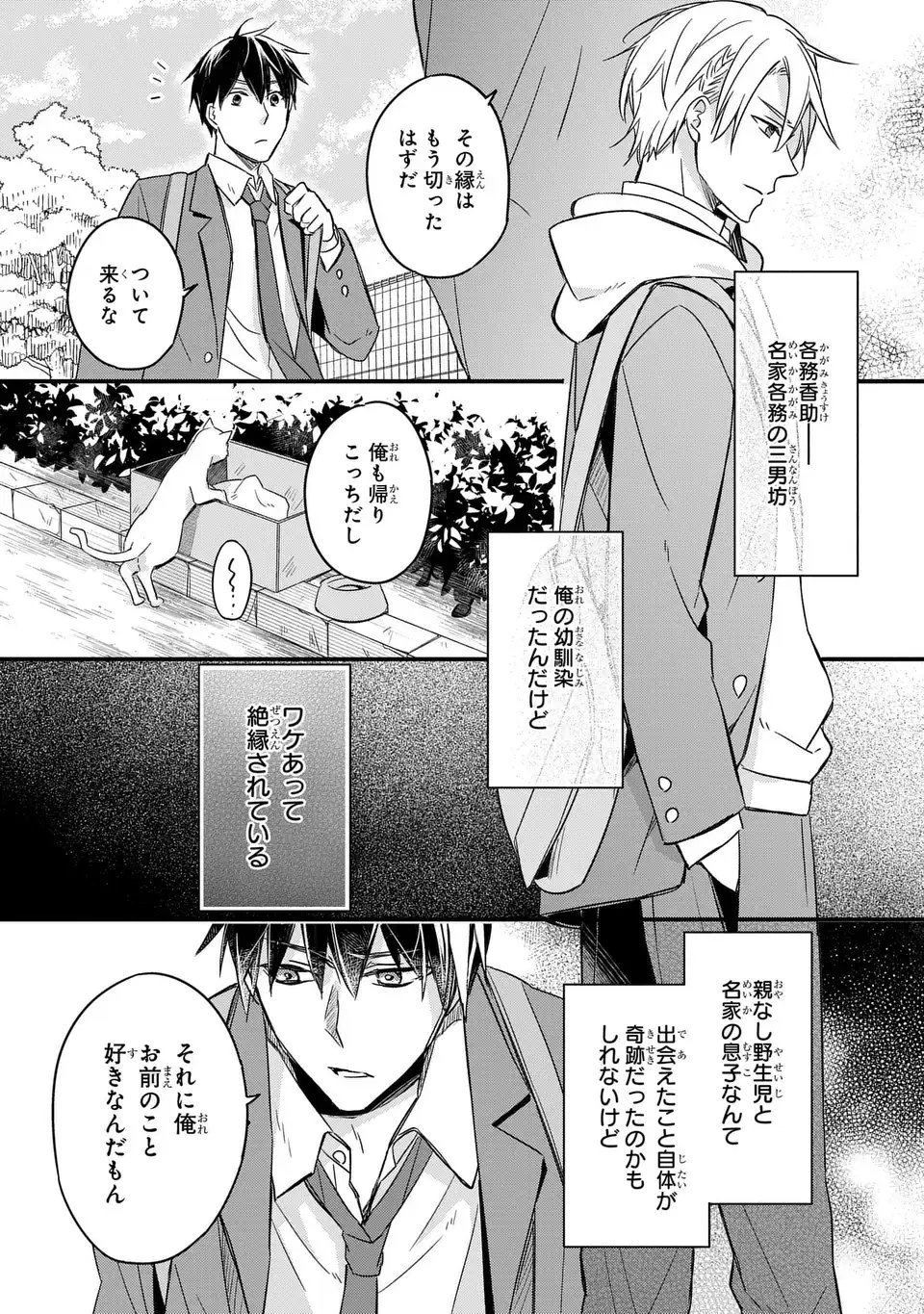 Yoake wo Kogasu Hoshiboshi Chapter 1 11ページ